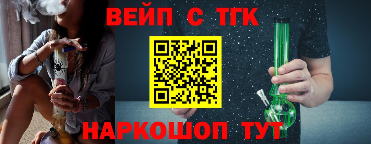 ТГК вейп с тгк  ТГК жижа  Вход с VPN  Кирово-Чепецк 
